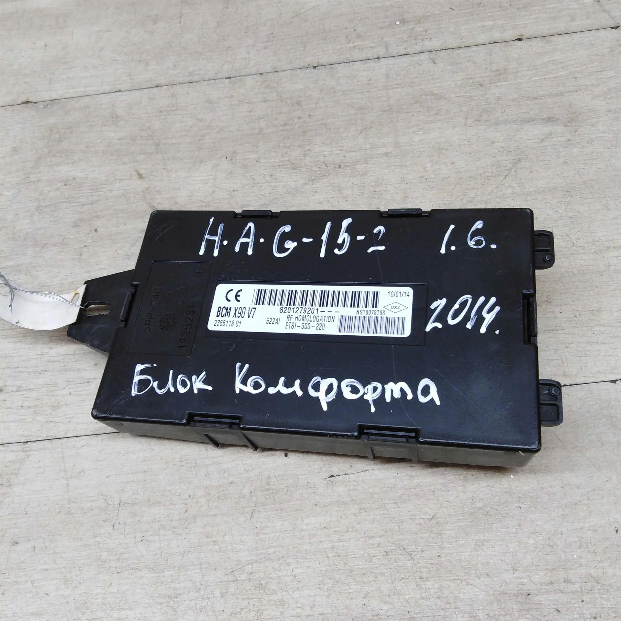 Блок комфорта Nissan Almera III G15 (арт. 49222)