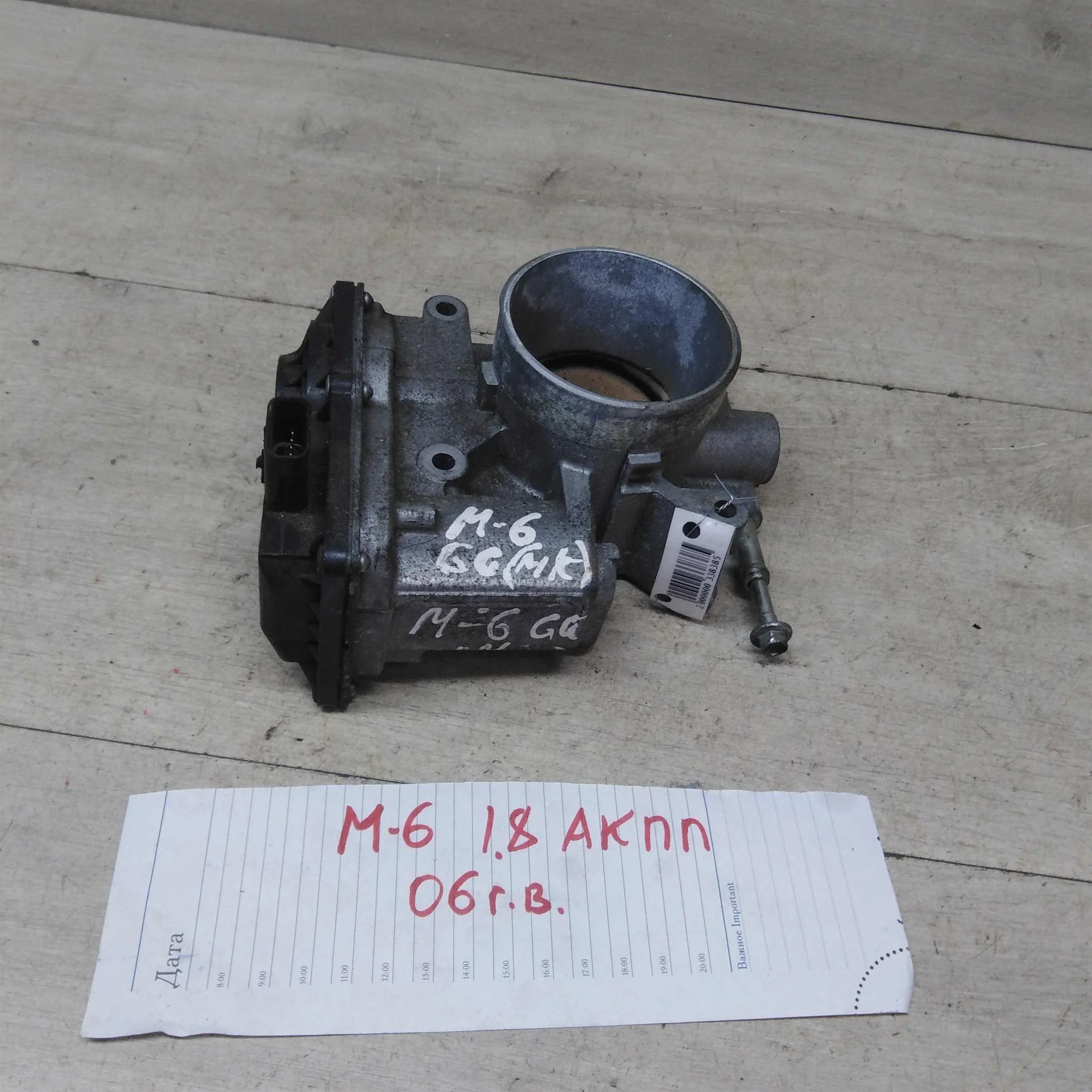 Дроссельная заслонка Mazda 6 GG (арт. 50854)