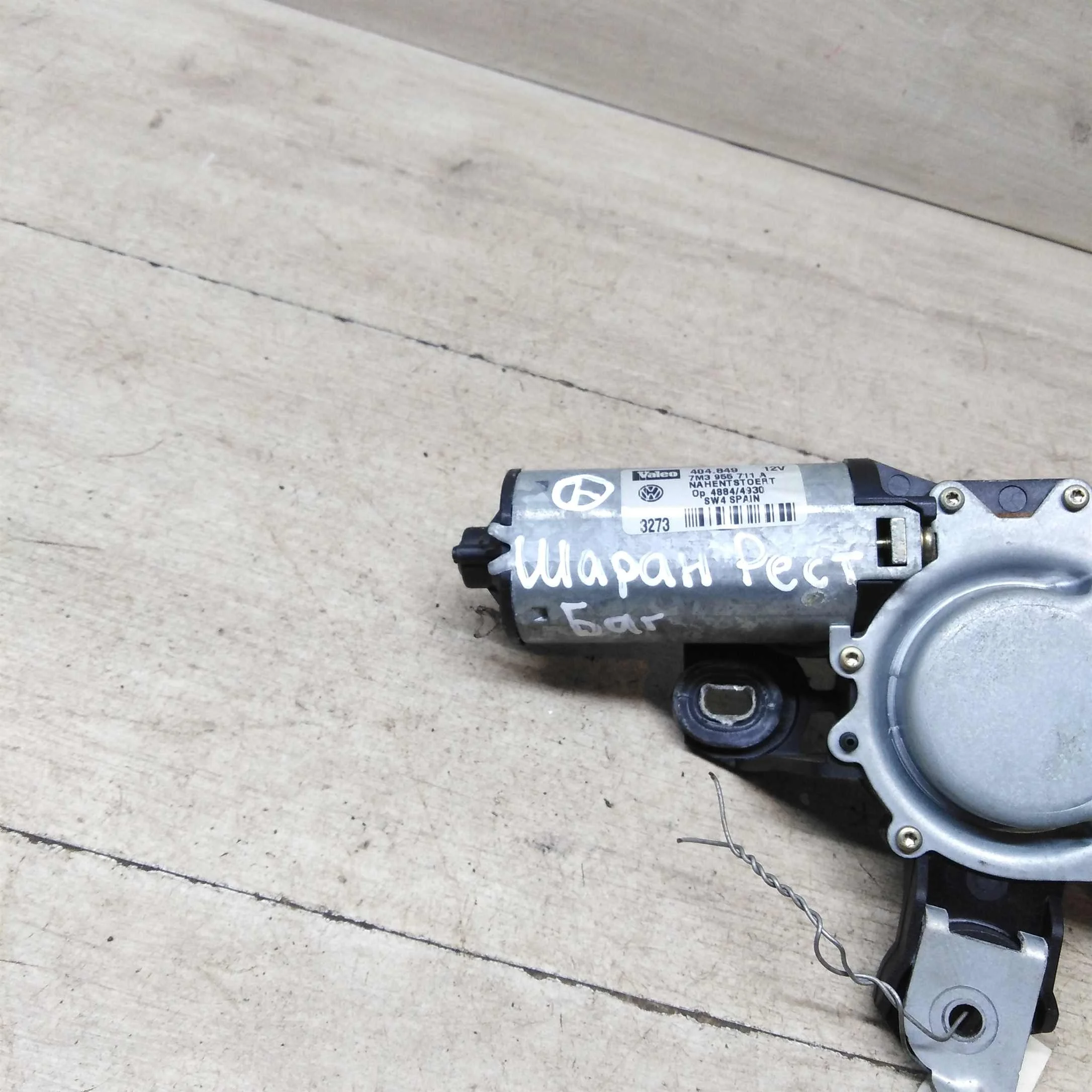 Моторчик стеклоочистители крышки багажника Volkswagen Sharan Ford galaxy seat alhambra (арт. 57219)