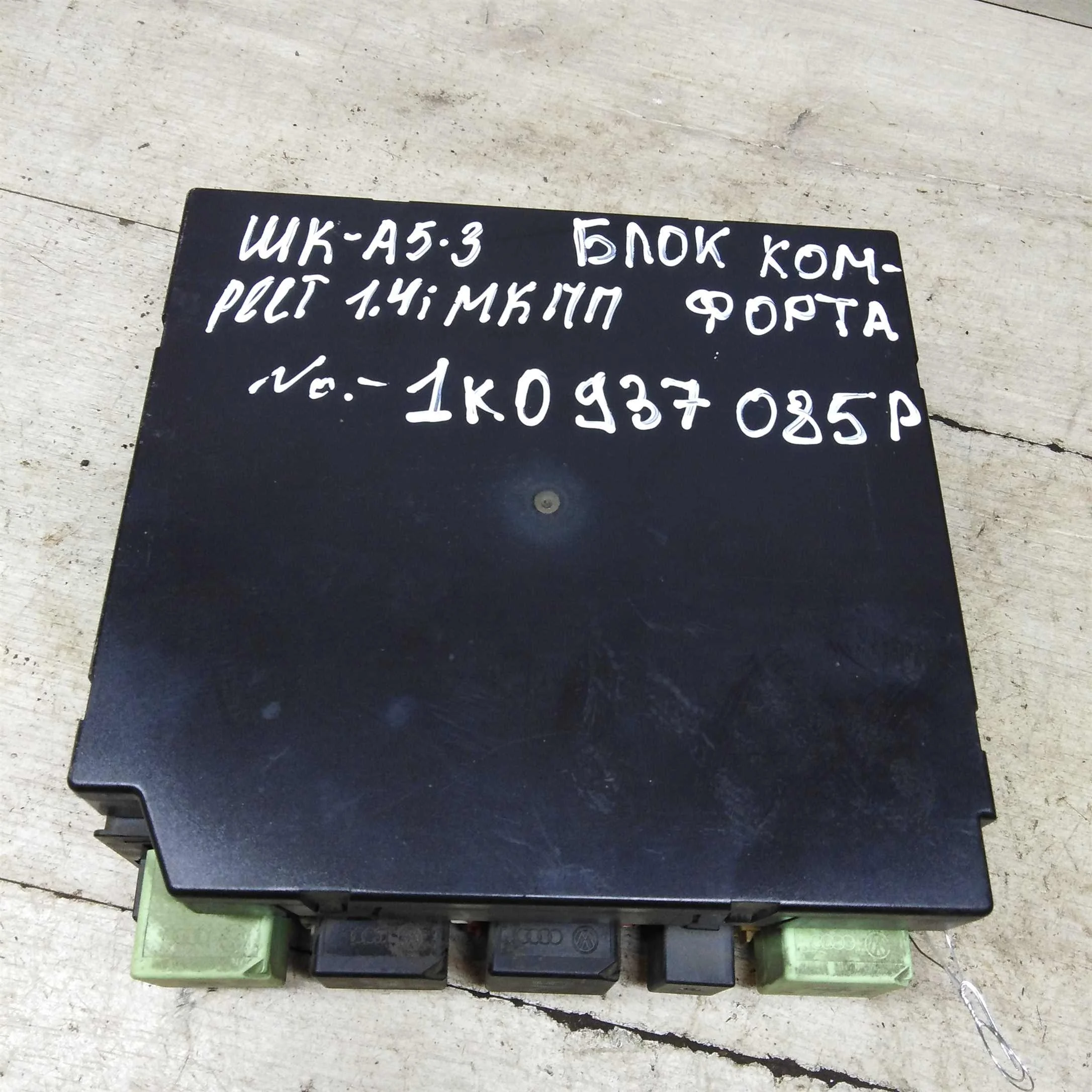 Блок электронный Skoda Octavia A5 рест (арт. 61745)