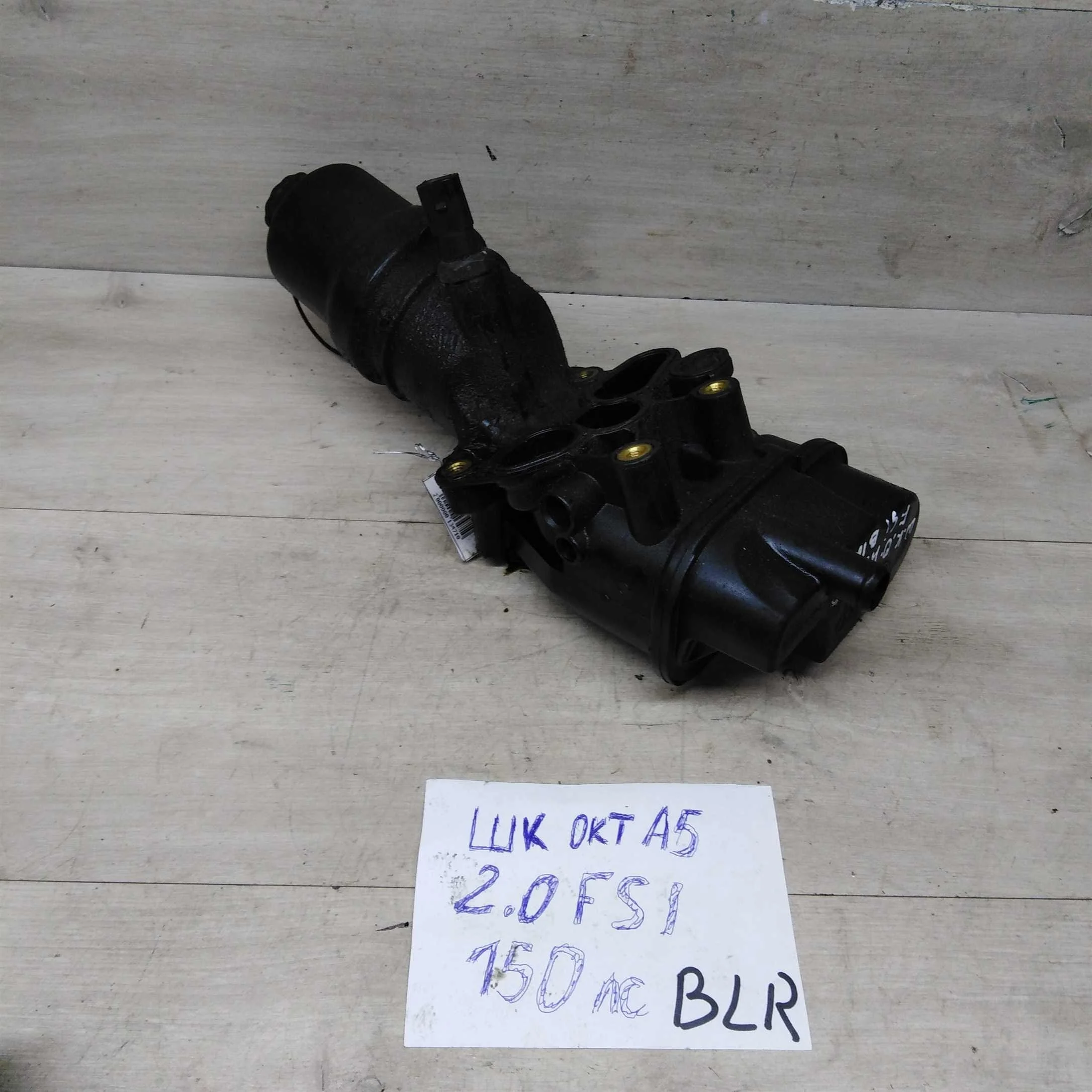 Кронштейн масляного фильтра Skoda Octavia A5 2.0i FSI BLR (арт. 75435)