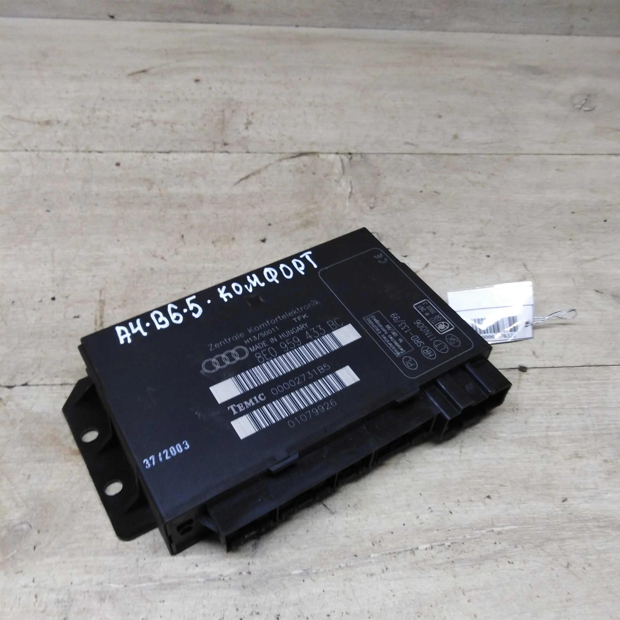Блок комфорта Audi A4 B6 (арт. 82715)