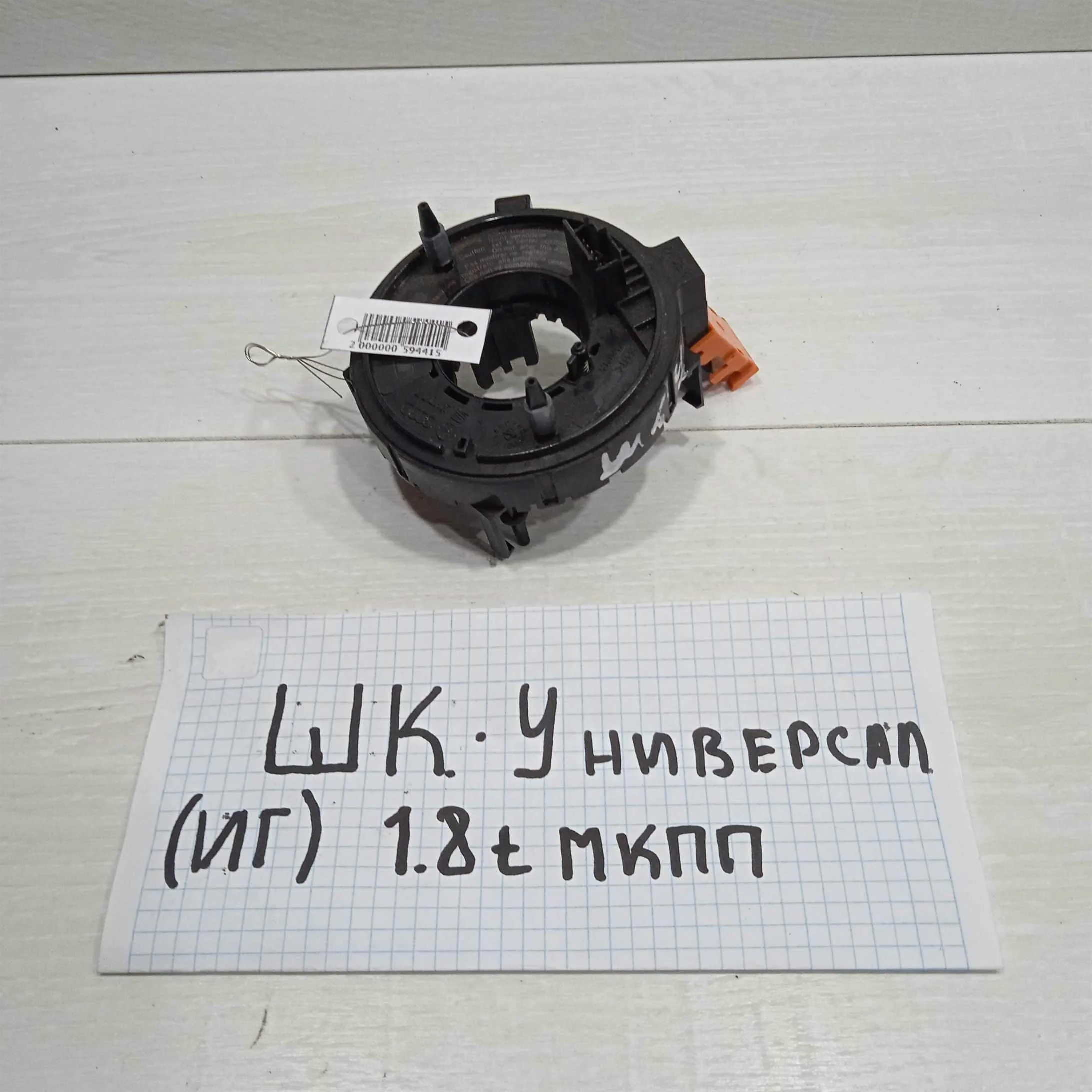 Шлейф руля Skoda Octavia I (A4)  (арт. 87820)