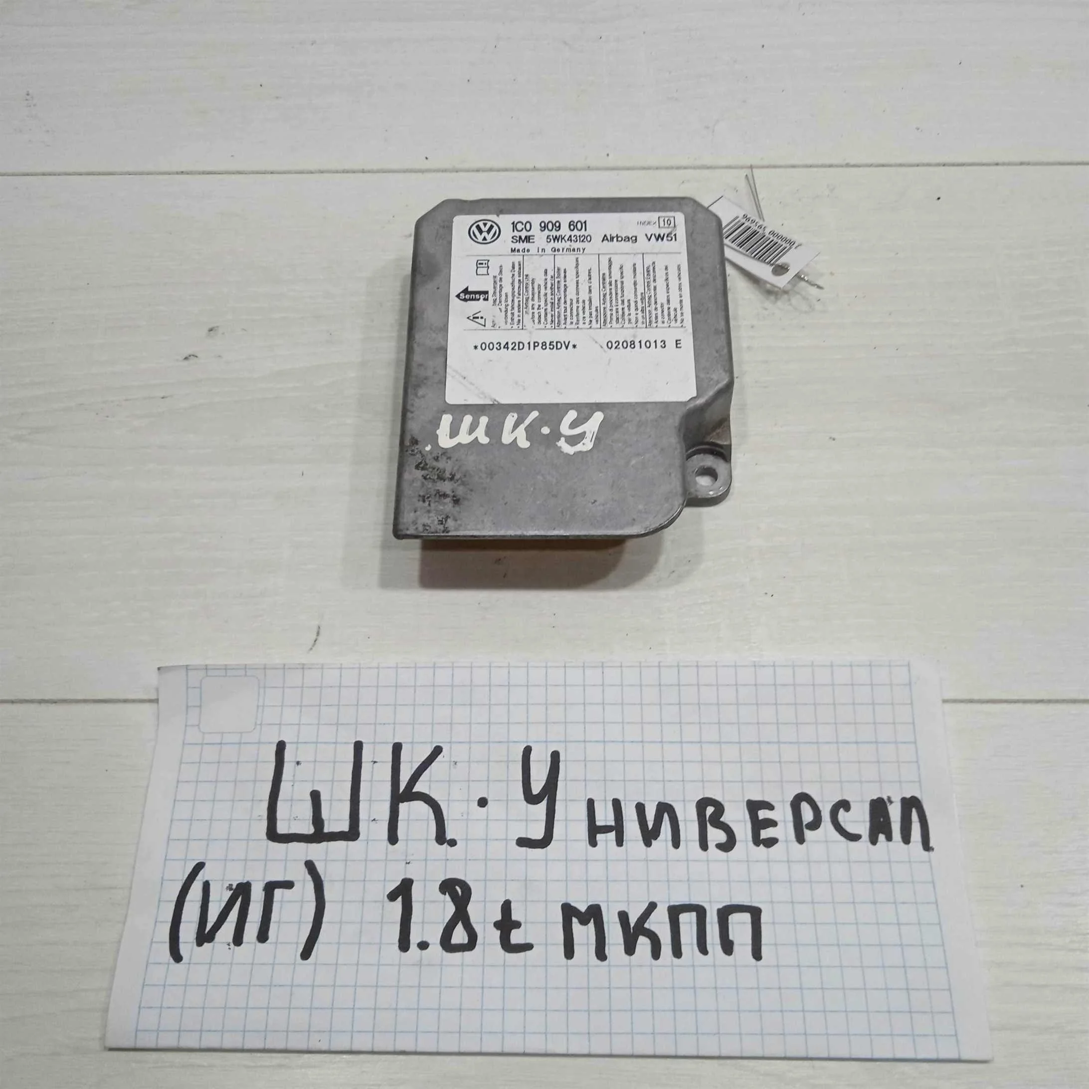 Блок управления Airbag Skoda Octavia I (A4) универсал (арт. 87847)