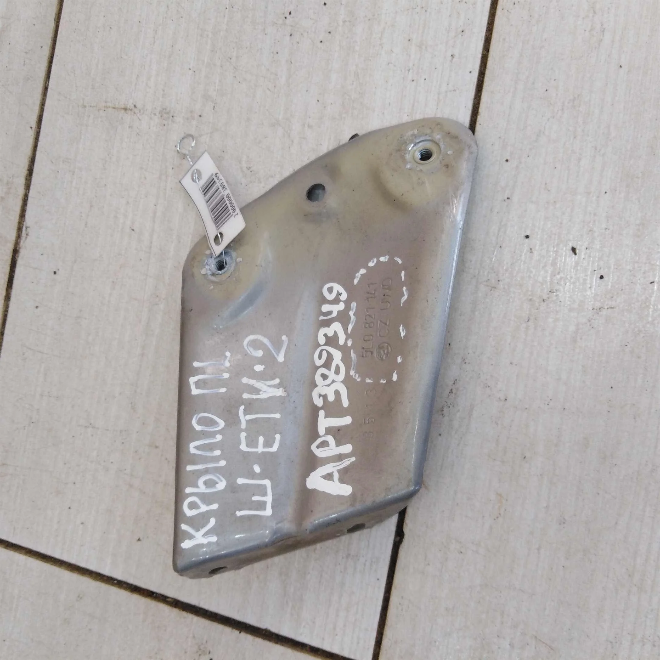 Кронштейн крыла переднего левый Skoda Yeti I  (арт. 89399)