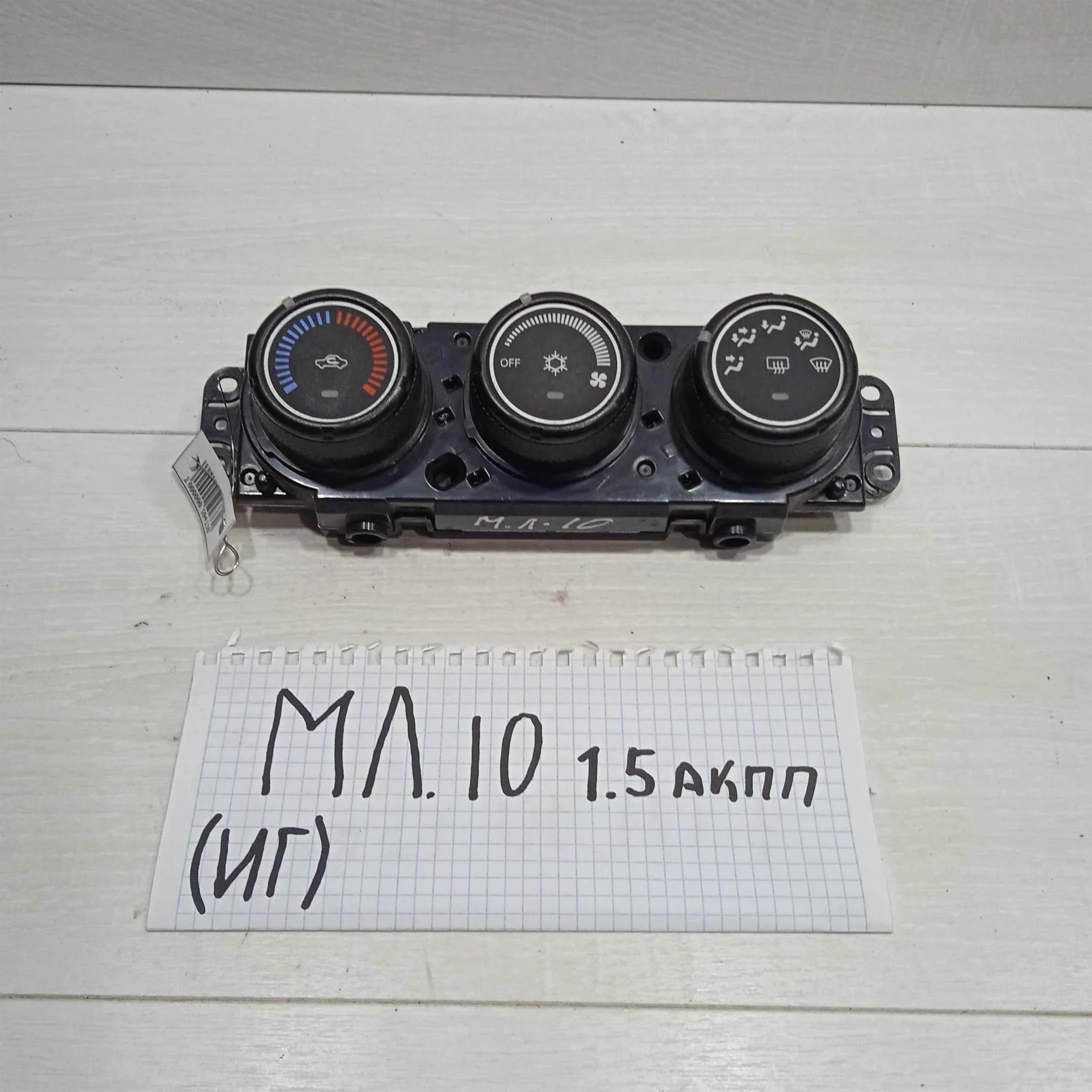 Блок управления печкой Mitsubishi Lancer X (арт. 89573)