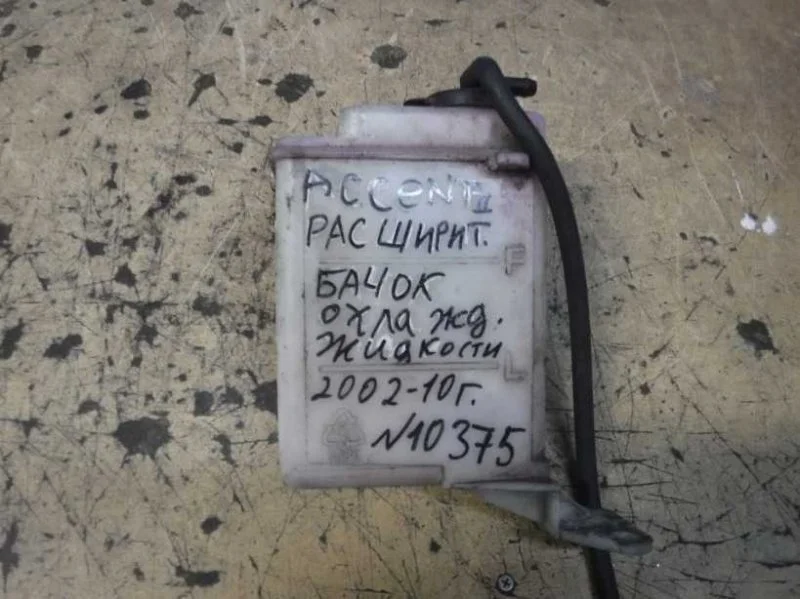 Бачок расширительный Hyundai Accent 2