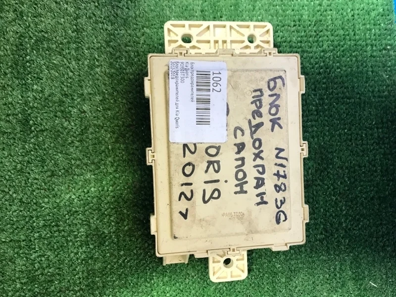 Блок предохранителей Kia Quoris