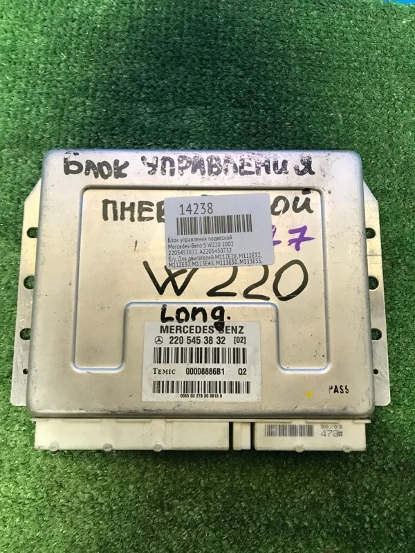 Блок управления подвеской Mercedes-Benz S W220