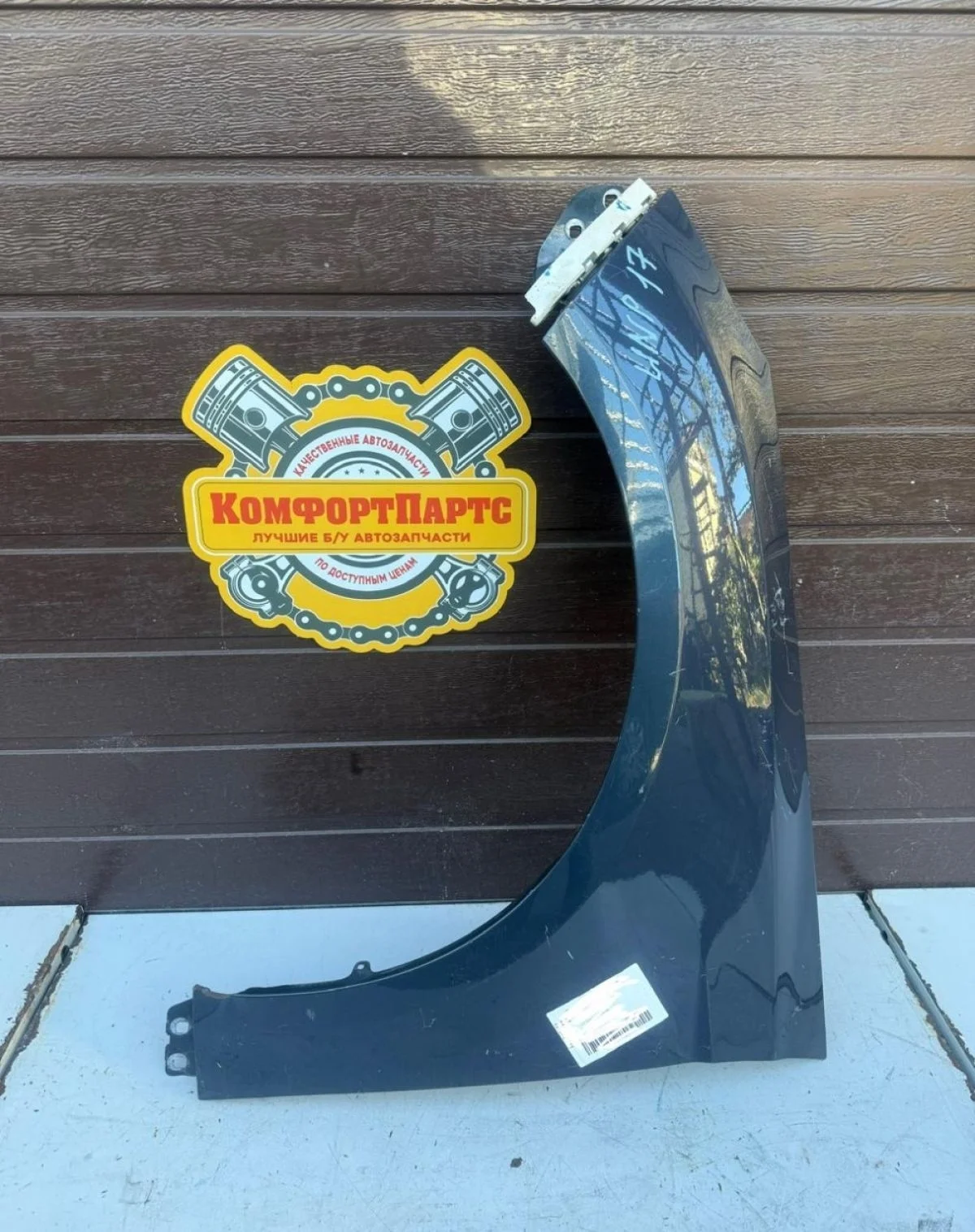 Крыло переднее левое Ford Focus III (2011—2015)