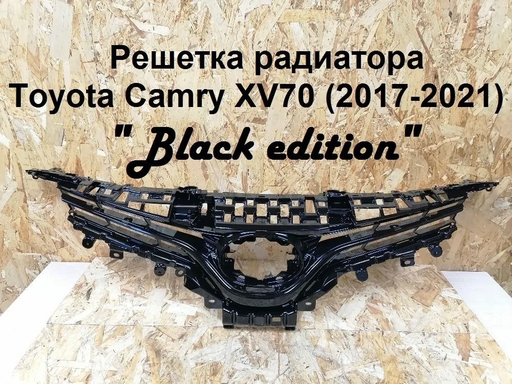 Решетка радиатора Toyota Camry XV70 (2017—2021) 5310133540