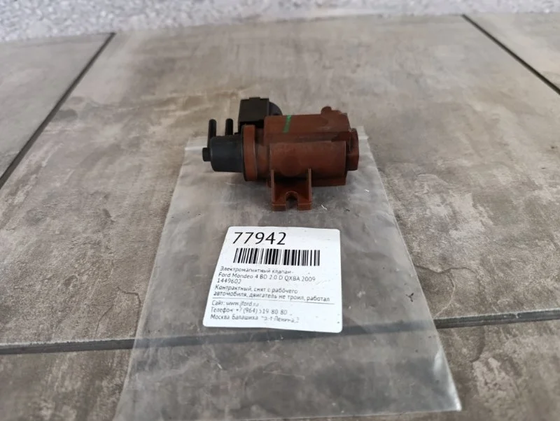 Электромагнитный клапан Ford Mondeo 4 2009 BD