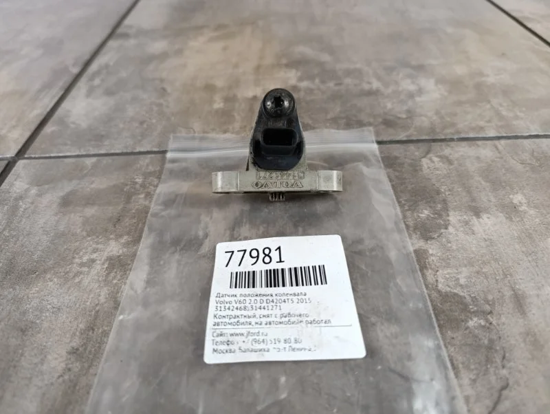 Датчик положения коленвала Volvo V60 2015