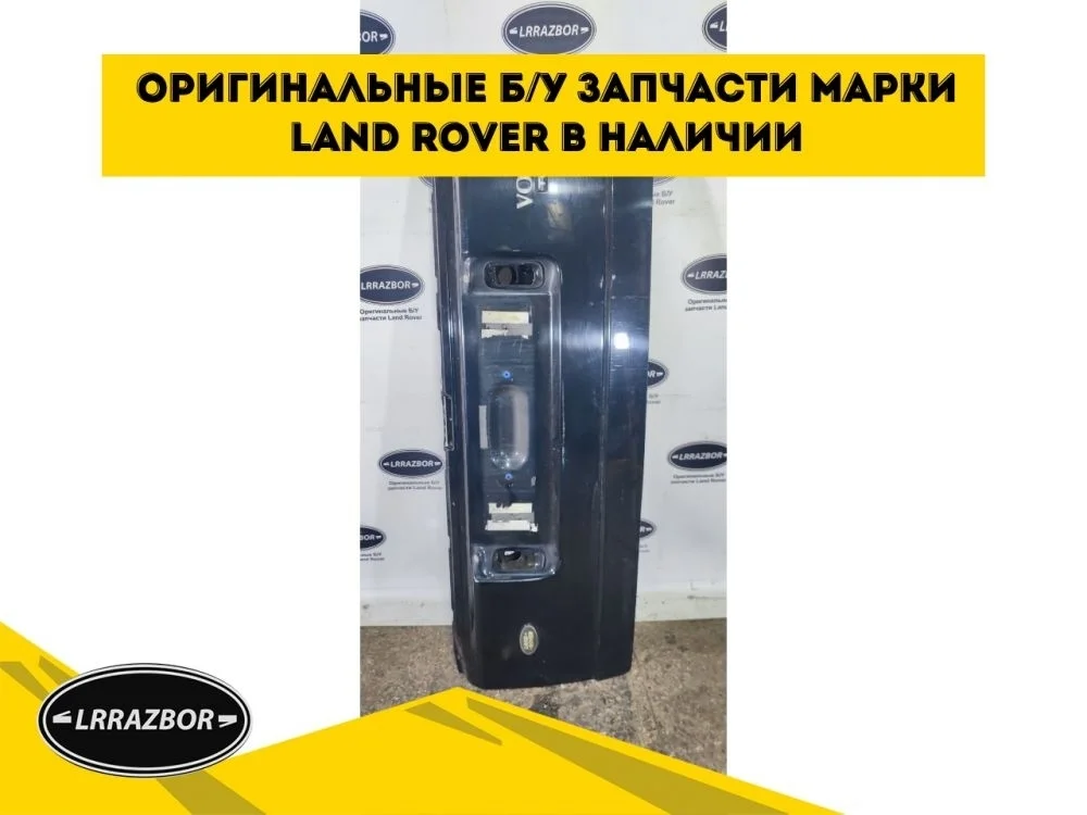 Борт откидной Land Rover Range Rover III рестайлинг (2005—2009)
