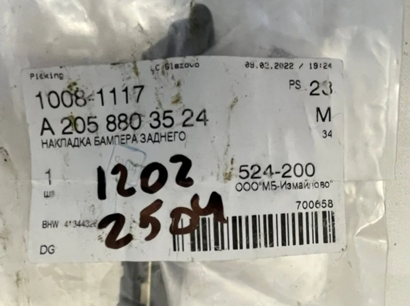 Накладка бампера Mercedes-Benz C-Klasse 2018-2020 A2058803524 W205, задняя левая