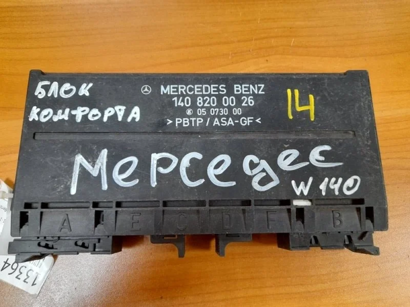 Блок электронный Mercedes-Benz -CLASS 1991-1998 W140