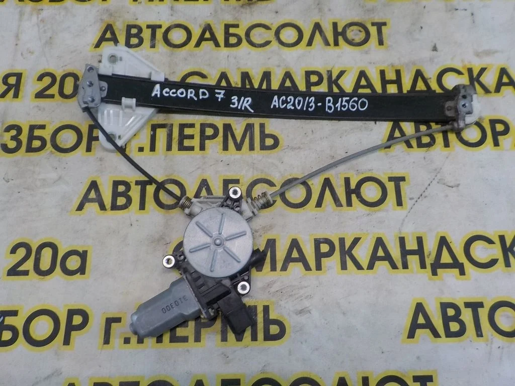 Стеклоподъемник электр. задний правый Honda Accord VII 2002-2007
