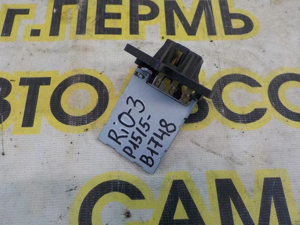 Резистор отопителя KIA RIO III (UB) 2011-2017