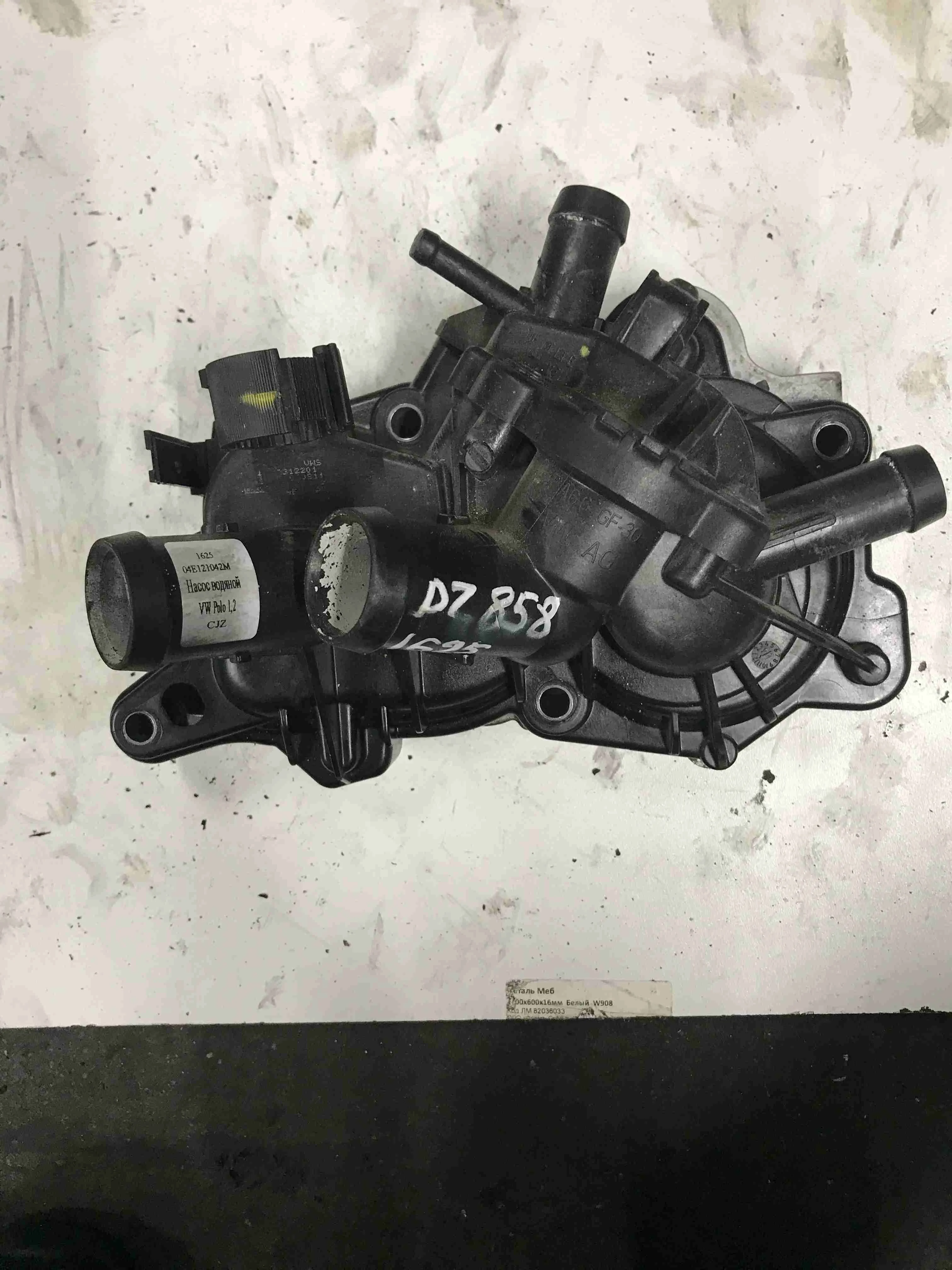 Помпа Volkswagen V (2009—2015) 04E121042M
 CJZ