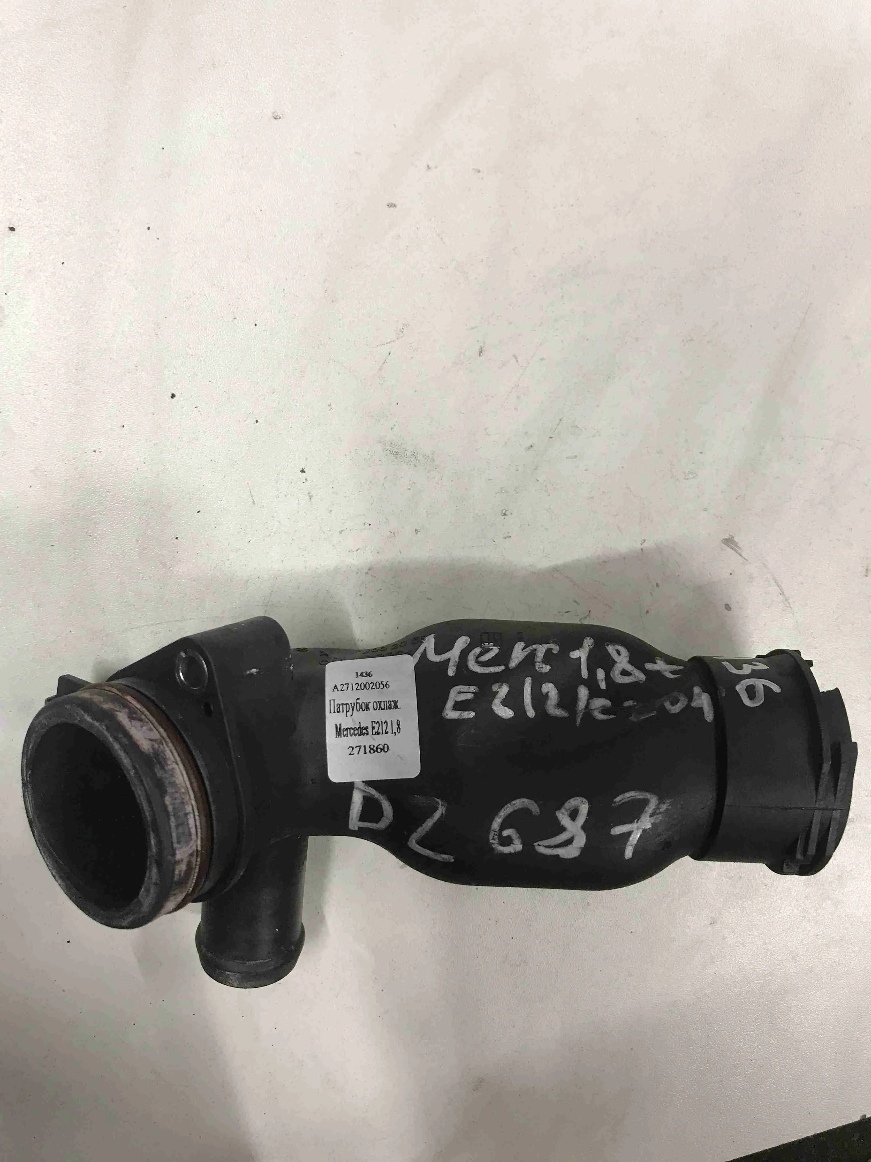 Трубка охлаждающей жидкости пластиковая Mercedes-Benz W212/S212/C207/A207 (2009—2013) A2712002056
 271