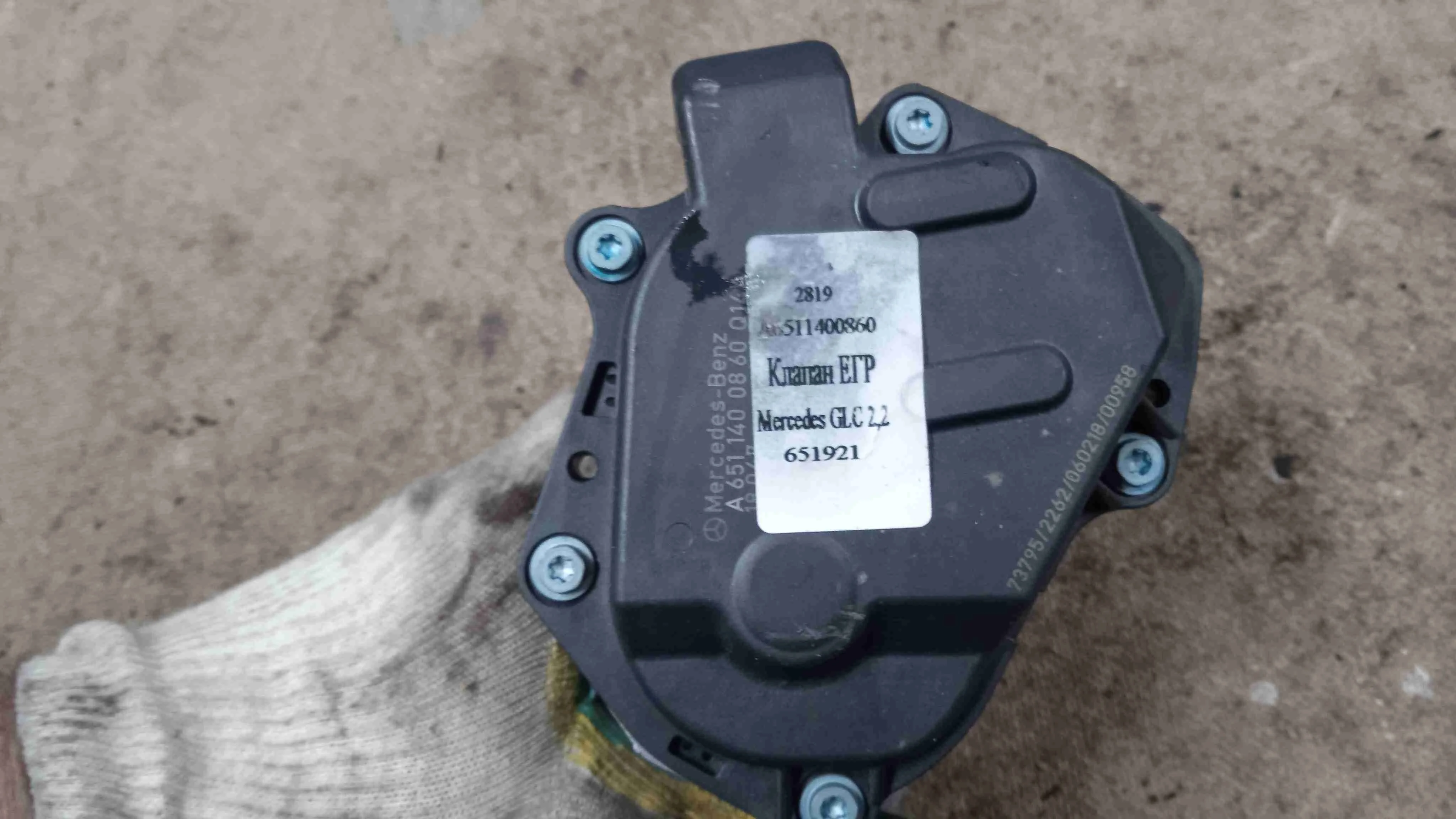 Клапан EGR Mercedes-Benz X253 (2015—2019) A6511400860
;   A6511420467;   A6511400675 651921