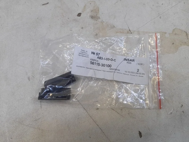 Клипса Toyota Land Cruiser Prado 2009-2024 150