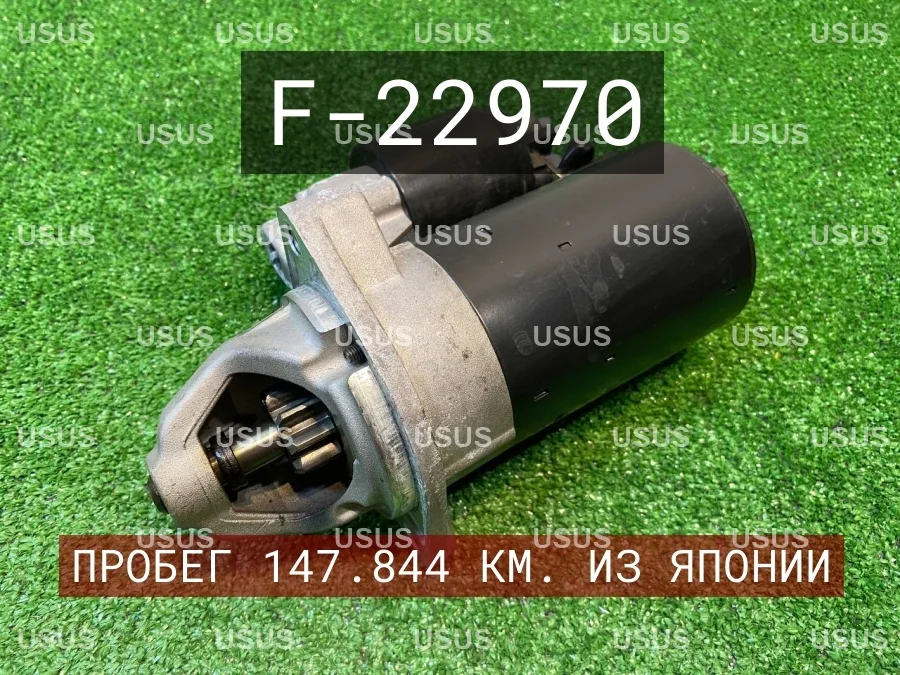 Стартер N52 BMW БМВ E65 Е65 E66 Е66 E60 Е60 E85 Е85 F11 Ф11 F10 Ф10 E88 Е88 E87 Е87 E82 Е82 E81 Е81 E71 Е71 E70 Е70 E61 Е61