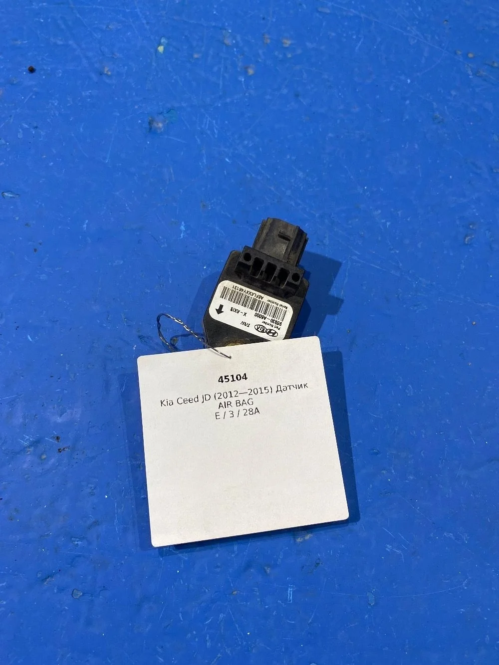 Датчик AIR BAG передний Киа Сид 2 б.у