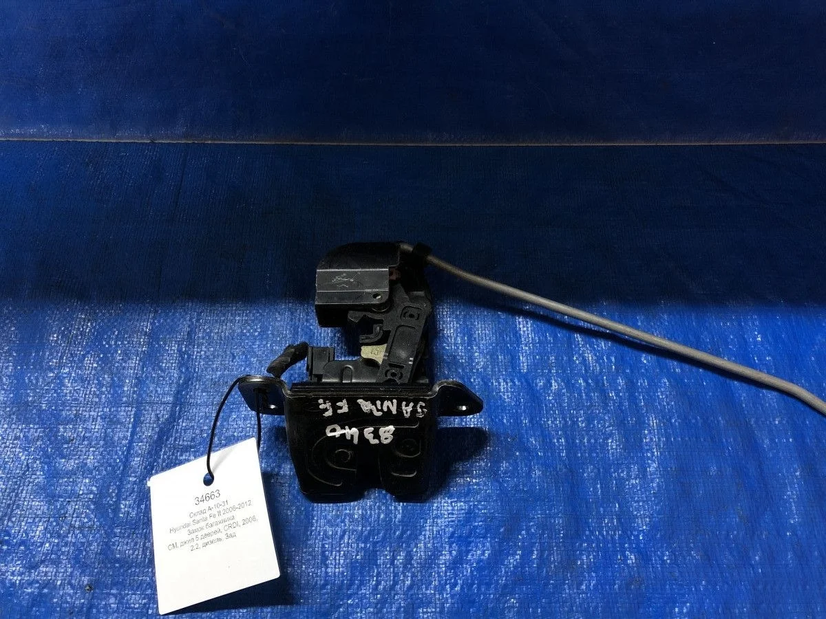 Замок багажника Hyundai Santa Fe II (2005—2010) б.у