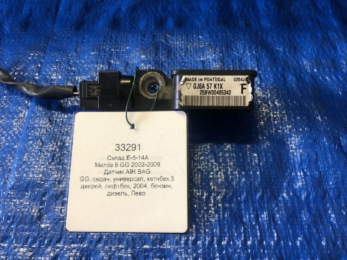 Датчик AIR BAG Mazda 6 GG (2002—2005) б.у