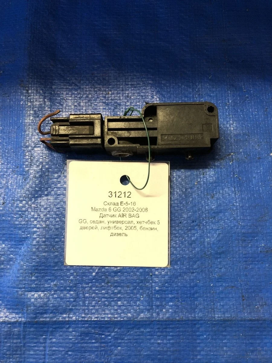 Датчик AIR BAG Mazda 6 GG (2002—2005) б.у