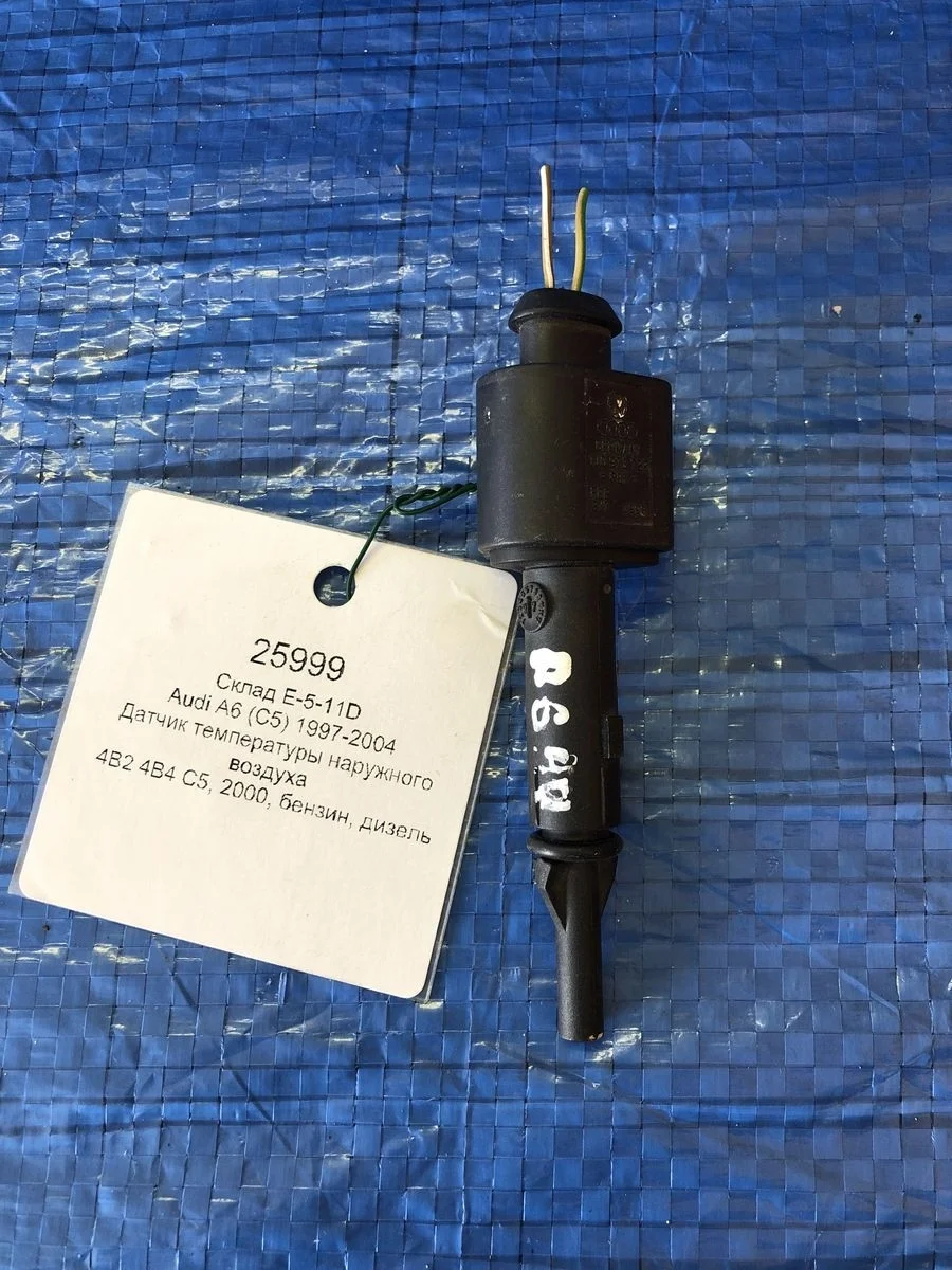Датчик температуры наружного воздуха Audi A6 C5 (1997—2001) б.у