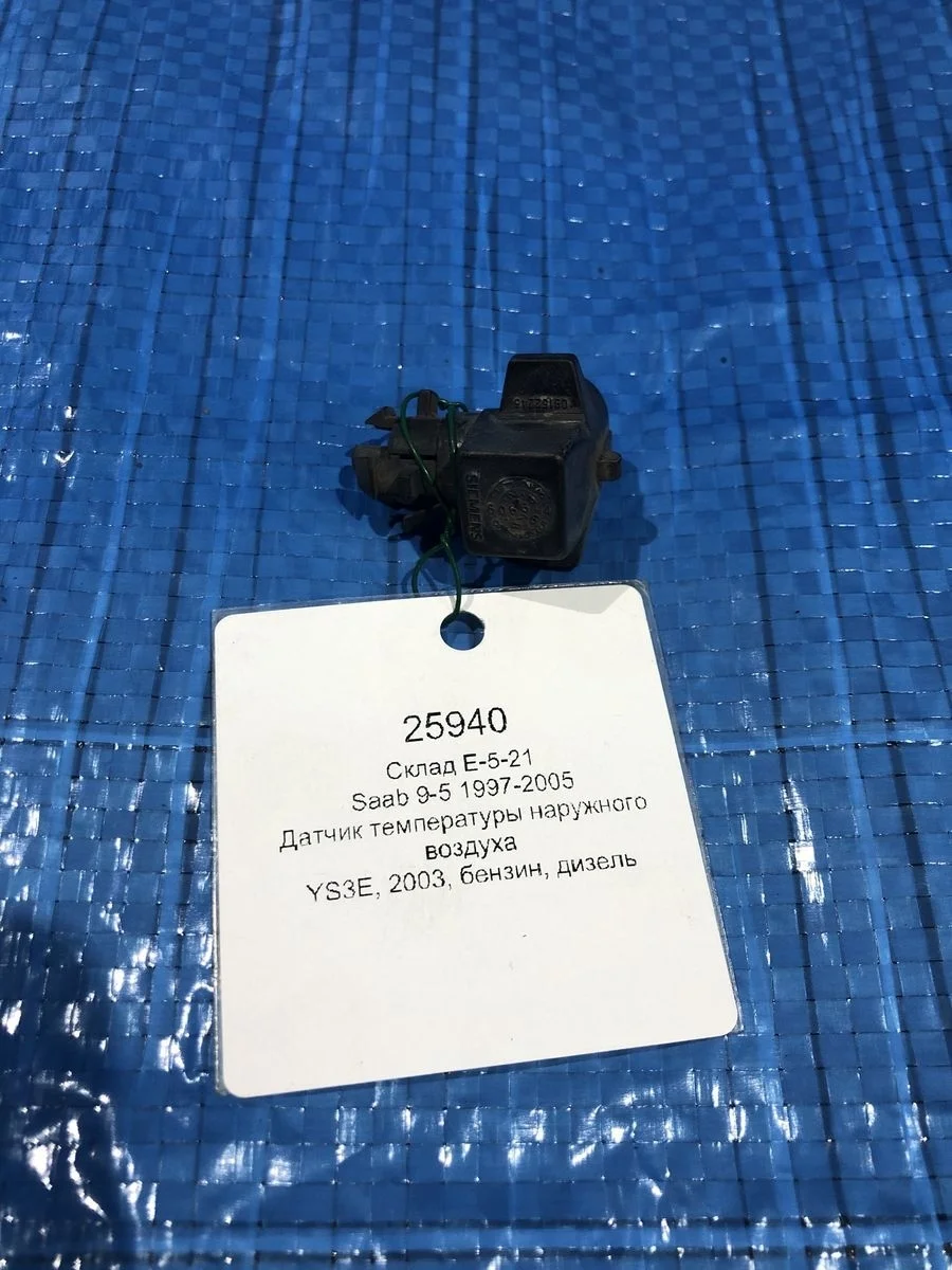 Датчик температуры наружного воздуха Saab 9-3 II (2002—2008) б.у
