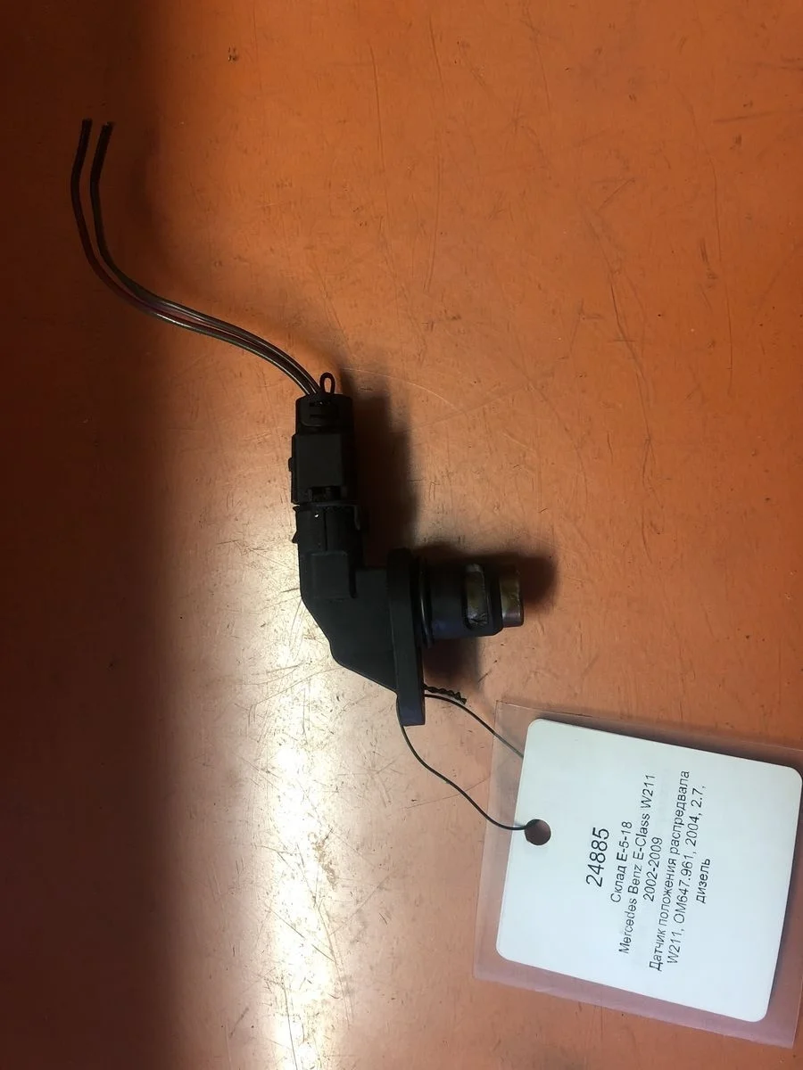 Датчик положения распредвала Mercedes-Benz E-класс W210/S210 (1995—1999) б.у