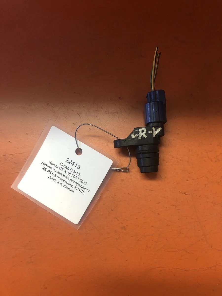 Датчик положения распредвала Honda CR-V III (2006—2009) б.у