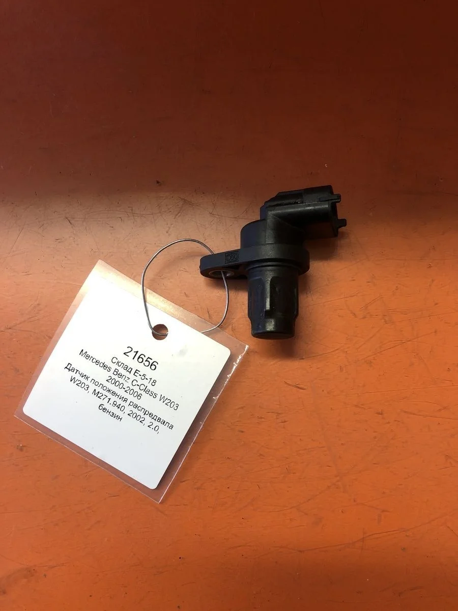 Датчик положения распредвала Mercedes-Benz C-класс W203/S203/CL203 (2000—2004) б.у