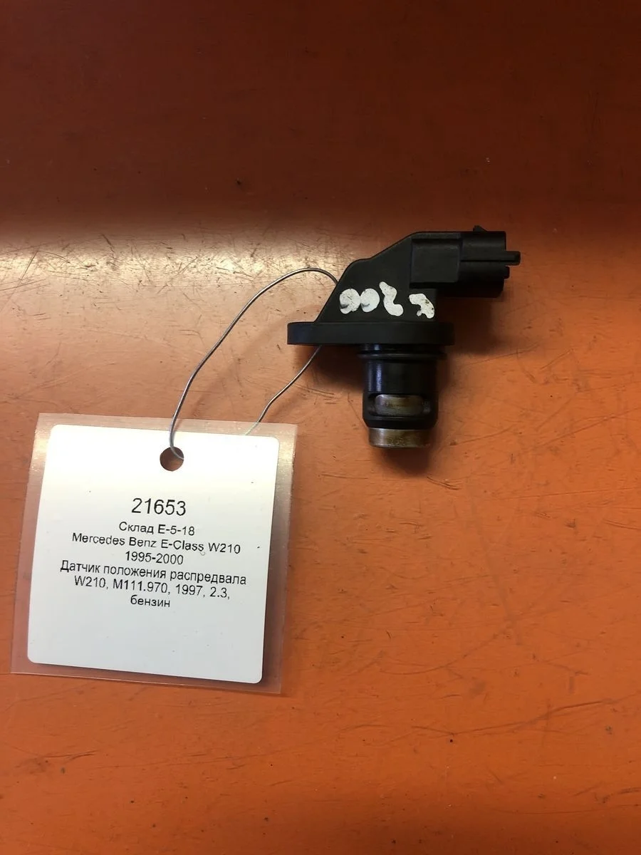 Датчик положения распредвала Mercedes-Benz E-класс W210/S210 (1995—1999) б.у