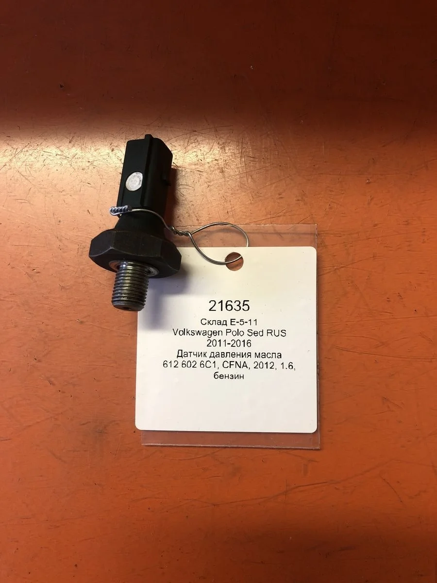 Датчик давления масла Volkswagen Polo V (2009—2015) б.у