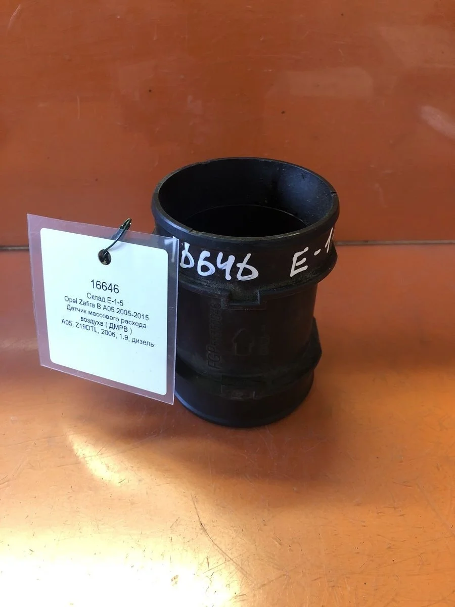 Датчик массового расхода воздуха ( ДМРВ ) Opel Zafira B (2005—2008) б.у