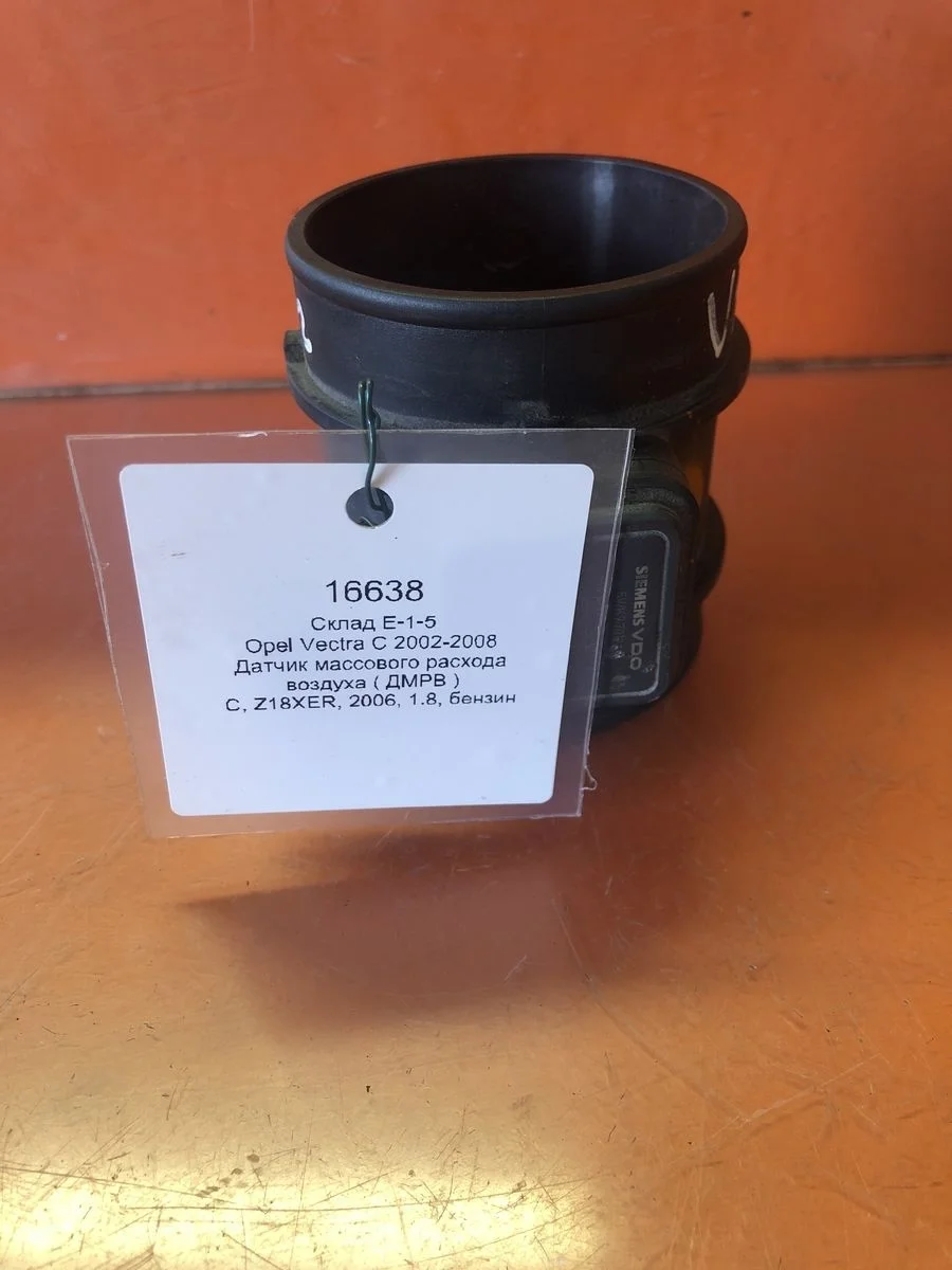 Датчик массового расхода воздуха ( ДМРВ ) Opel Vectra C рестайлинг (2005—2008) б.у