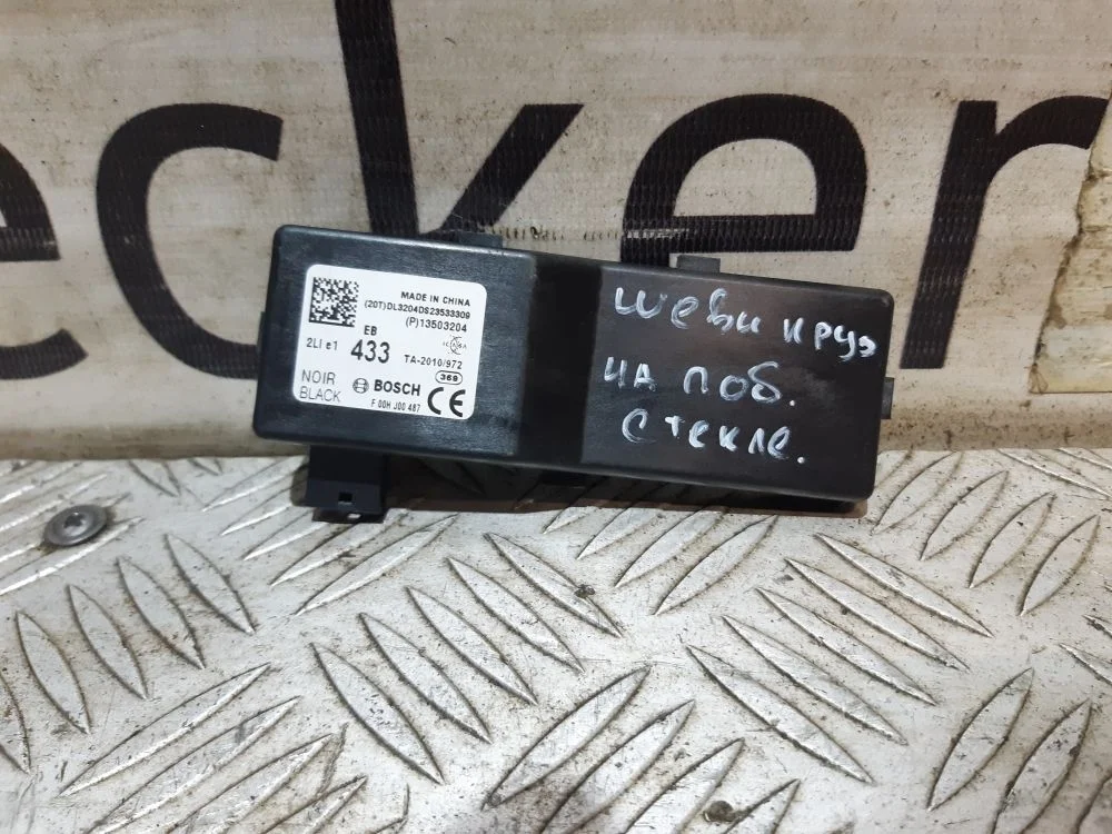 Блок управления центральным замком Chevrolet Cruze I рестайлинг (2012—2015)