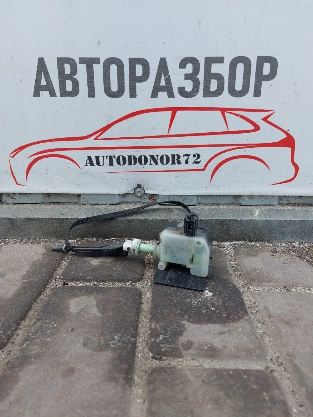 Активатор лючка бензобака Toyota Avensis T250 рестайлинг (2006—2009)