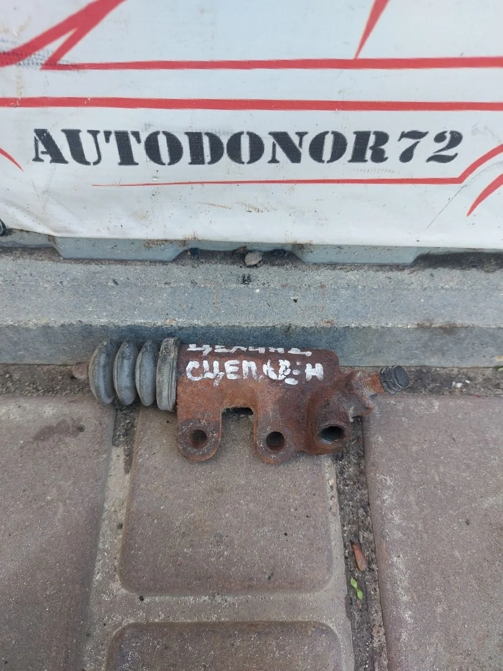 Рабочий цилиндр сцепления Toyota Avensis T250 (2003—2006)