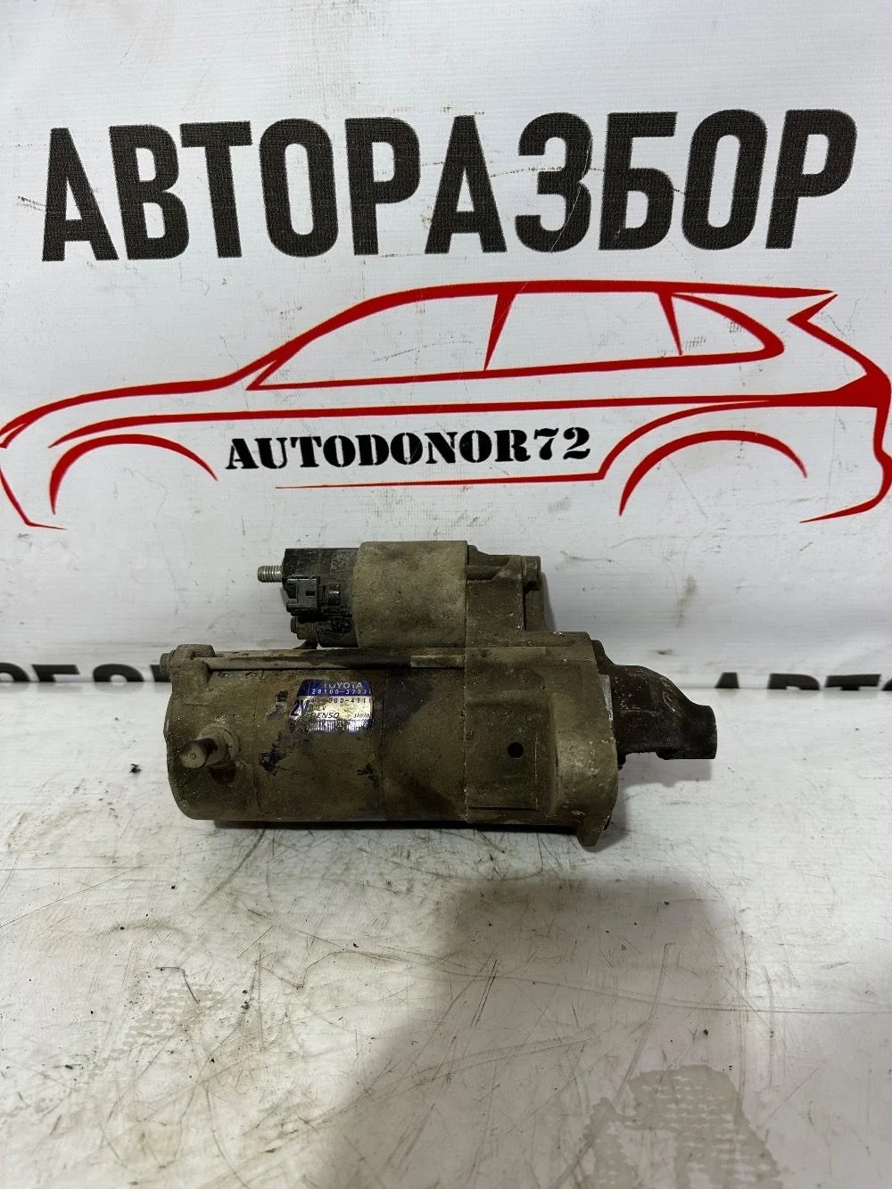 Стартер Toyota Corolla X (2006—2010)