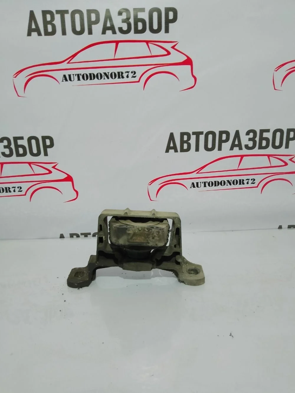 Подушка двигателя правая Ford Focus II (2005—2008)