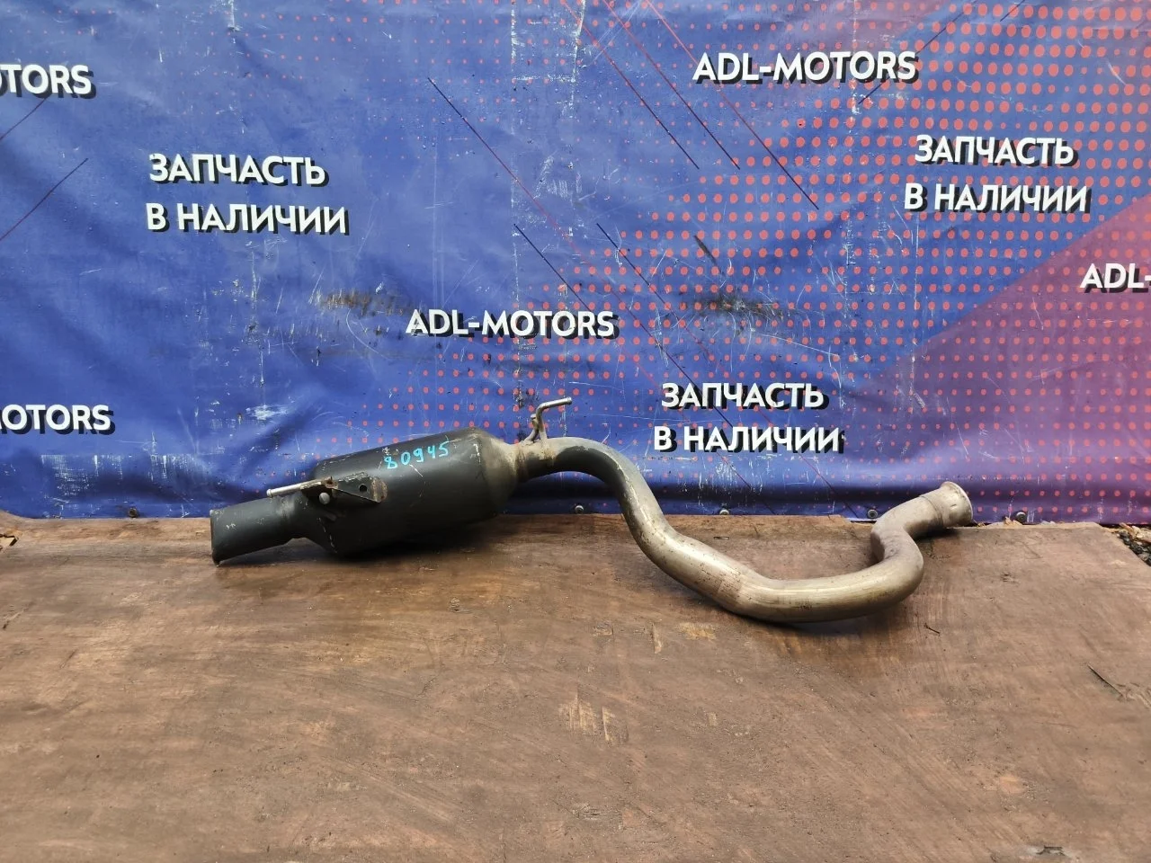 Глушитель Toyota Land Cruiser 2007-2015 1743051010 200