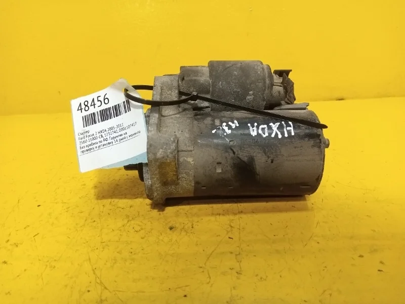 Стартер Ford Focus 2 2005-2011