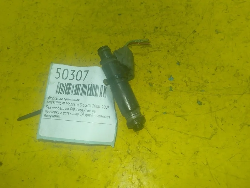 Форсунка топливная MITSUBISHI Montero 3, Pajero 2000-2006