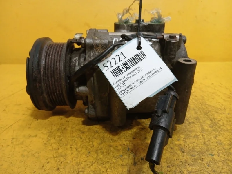 Компрессор кондиционера Ford Fiesta, Fusion 2002-2012