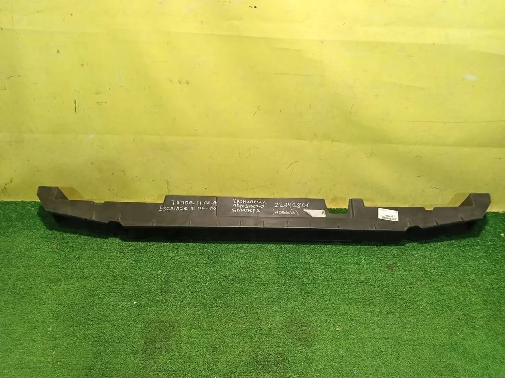 Кронштейн переднего бампера центральный  Cadillac Escalade 2006 22742861 13707